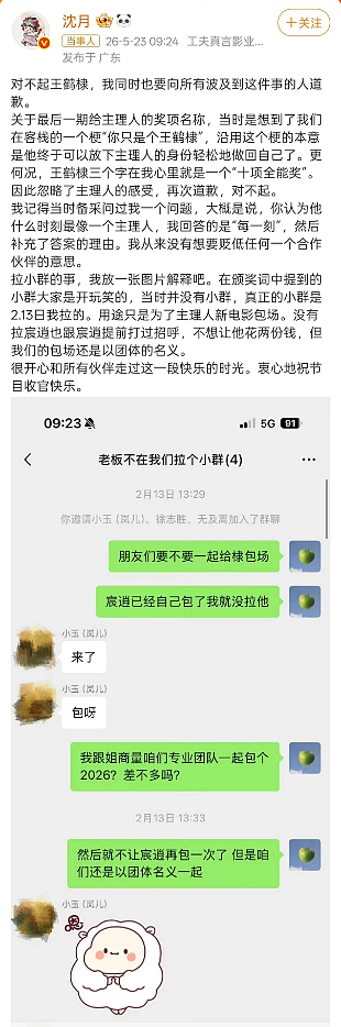 公开手撕八年好友,是对是错?王鹤棣和沈月这件事,戳中了太多人(组图) - 4