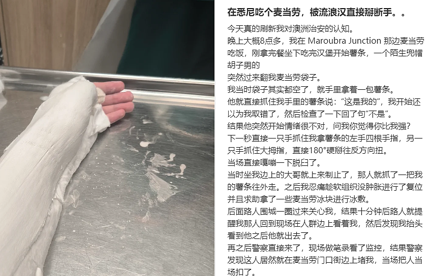 悉尼麦当劳惊魂！华人女子被掰断手指，警方一句“分不清亚洲人脸”引众怒（组图） - 2