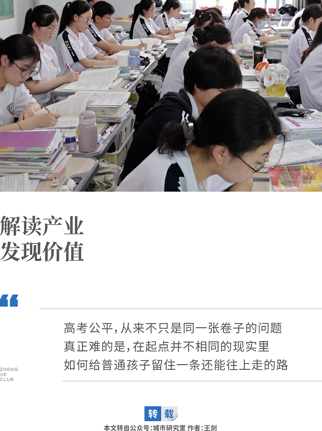 看似公平的“全国一张卷”,实则藏着最大的不公(组图) - 1