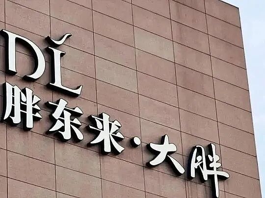 于东来分38亿给员工，给中国企业家又上了一课（组图） - 3