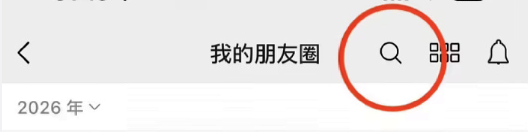 微信新功能:朋友圈能搜索了(组图) - 1