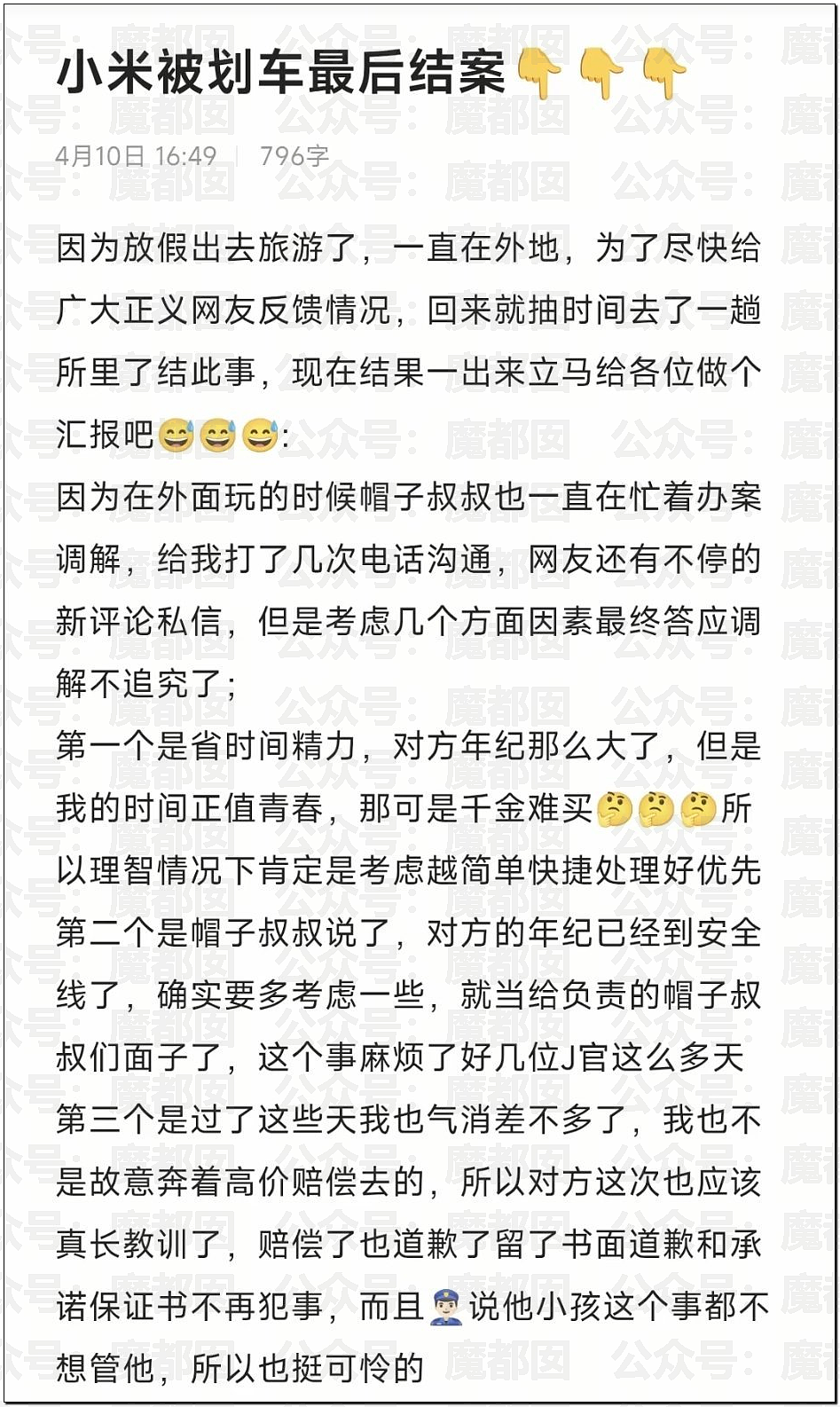 毁三观！老大爷数次猥亵小米汽车事件疯传！车身布满精斑残留 - 19