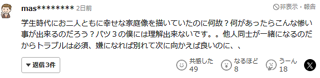 日本33岁男子与妻子爱情长跑10年,婚后却残忍杀妻抛尸焚烧炉!毁尸灭迹后仍笑着上班… - 14