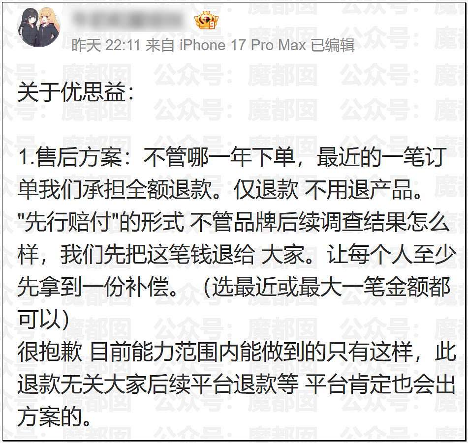 澳洲保健品造假！大量网红集体道歉！董宇辉等遭网友抵制（组图） - 43
