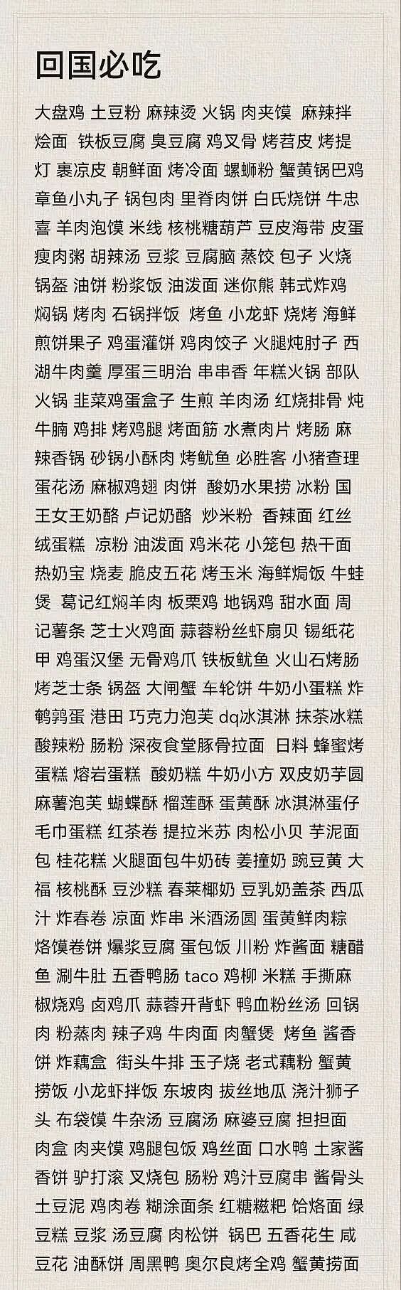 20天胖7斤！留学生回到中国“报复性进食”，话题引网民热议（组图） - 10