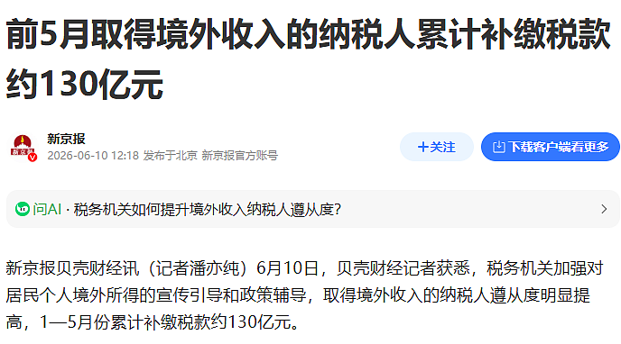 补税130亿！中国居民的海外收入被税，在新加坡的人要注意了！（组图） - 1