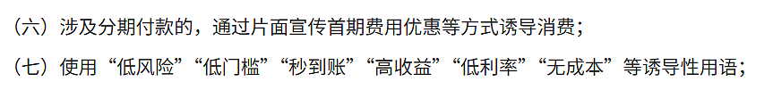 那些骗你点错的各种“月付”们，终于要被制裁了（组图） - 11