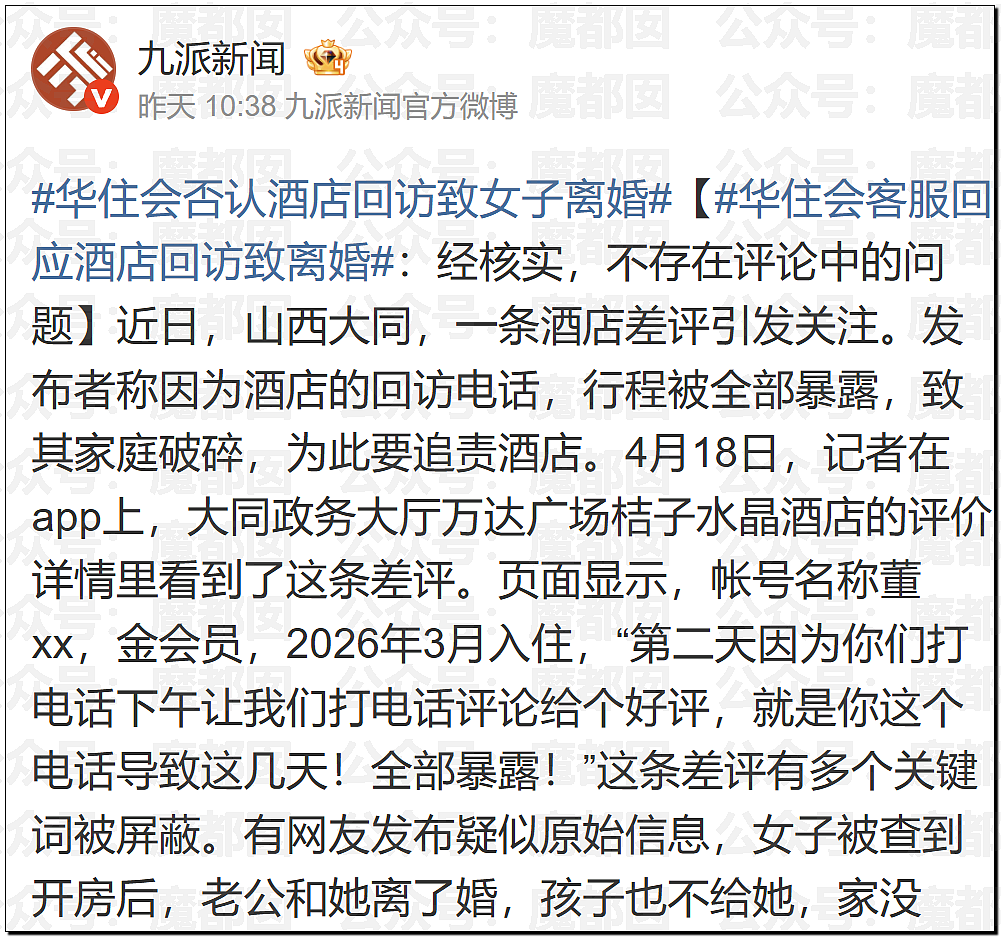 李雨桐泄露薛之谦信息被行拘!酒店回访导致出轨败露离婚(组图) - 59