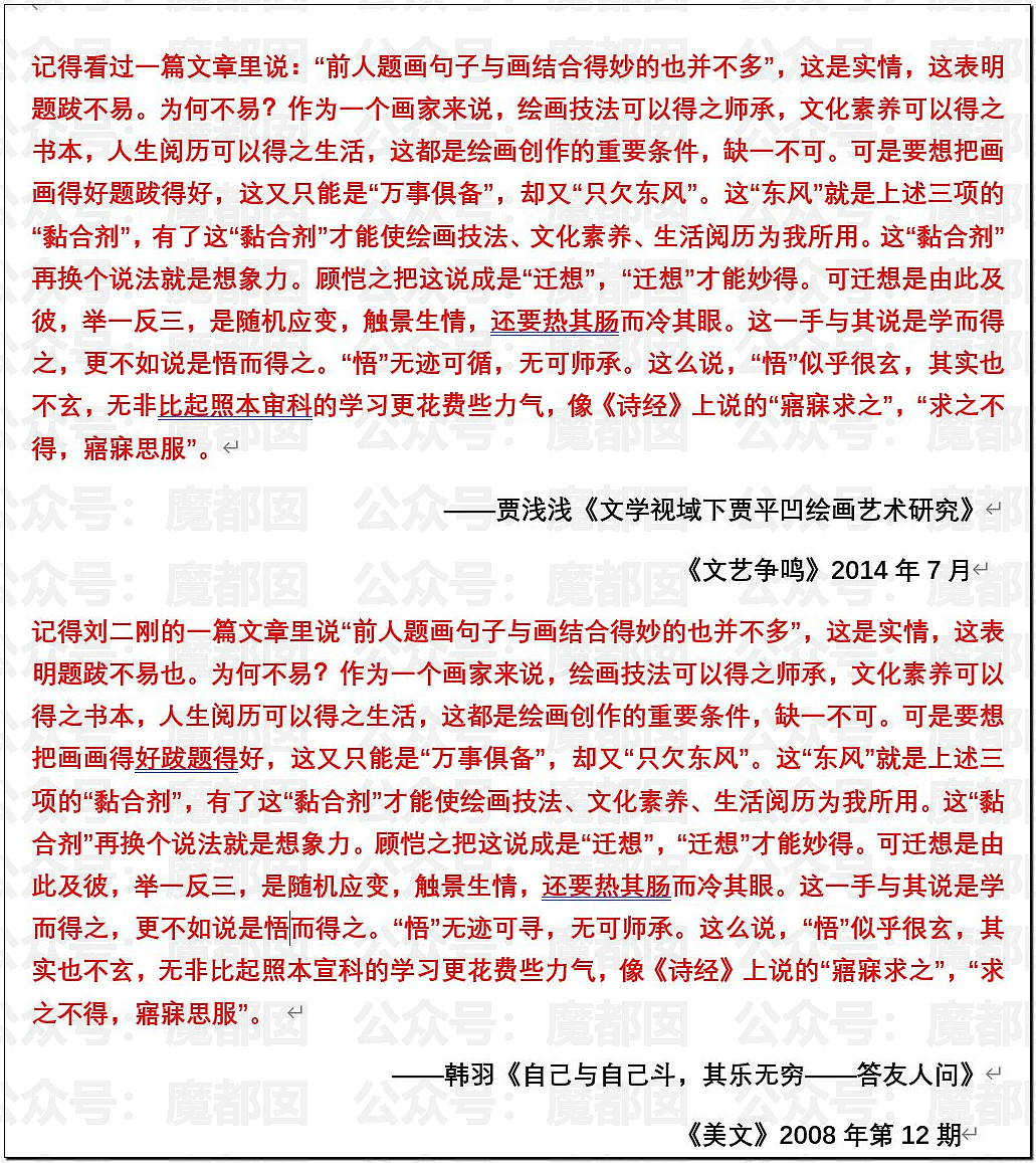 文坛巨匠贾平凹和女儿超美诗人贾浅浅被扒疑似大量抄袭(组图) - 45