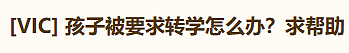澳洲华人孩子被顶级私校劝退，家长们不淡定了…（组图） - 18