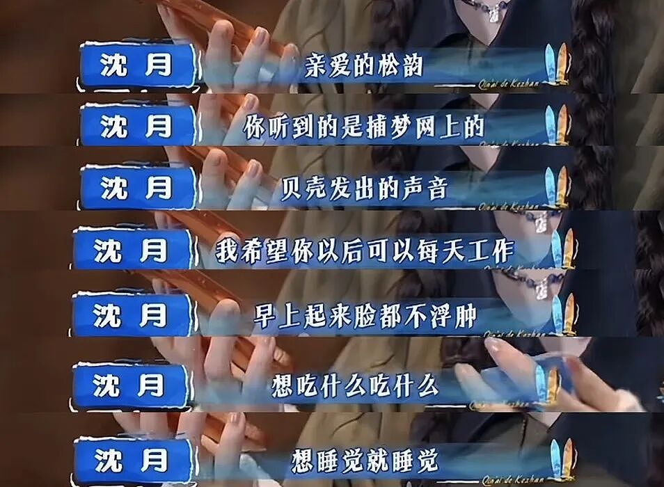 挨骂又翻车的沈月，不会再迎来反转了…（组图） - 9