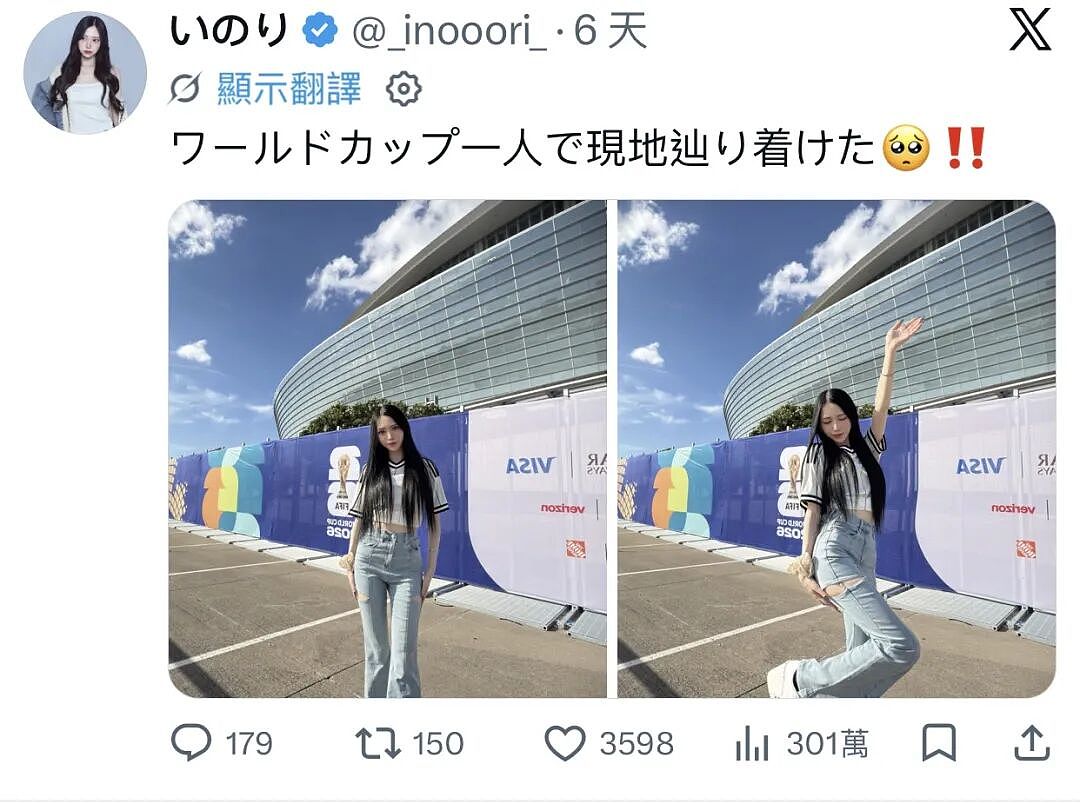 日本美女网红晒世界杯观赛自拍照，遭千万日本网友狂酸：靠爸爸活才有钱去现场！（组图） - 12