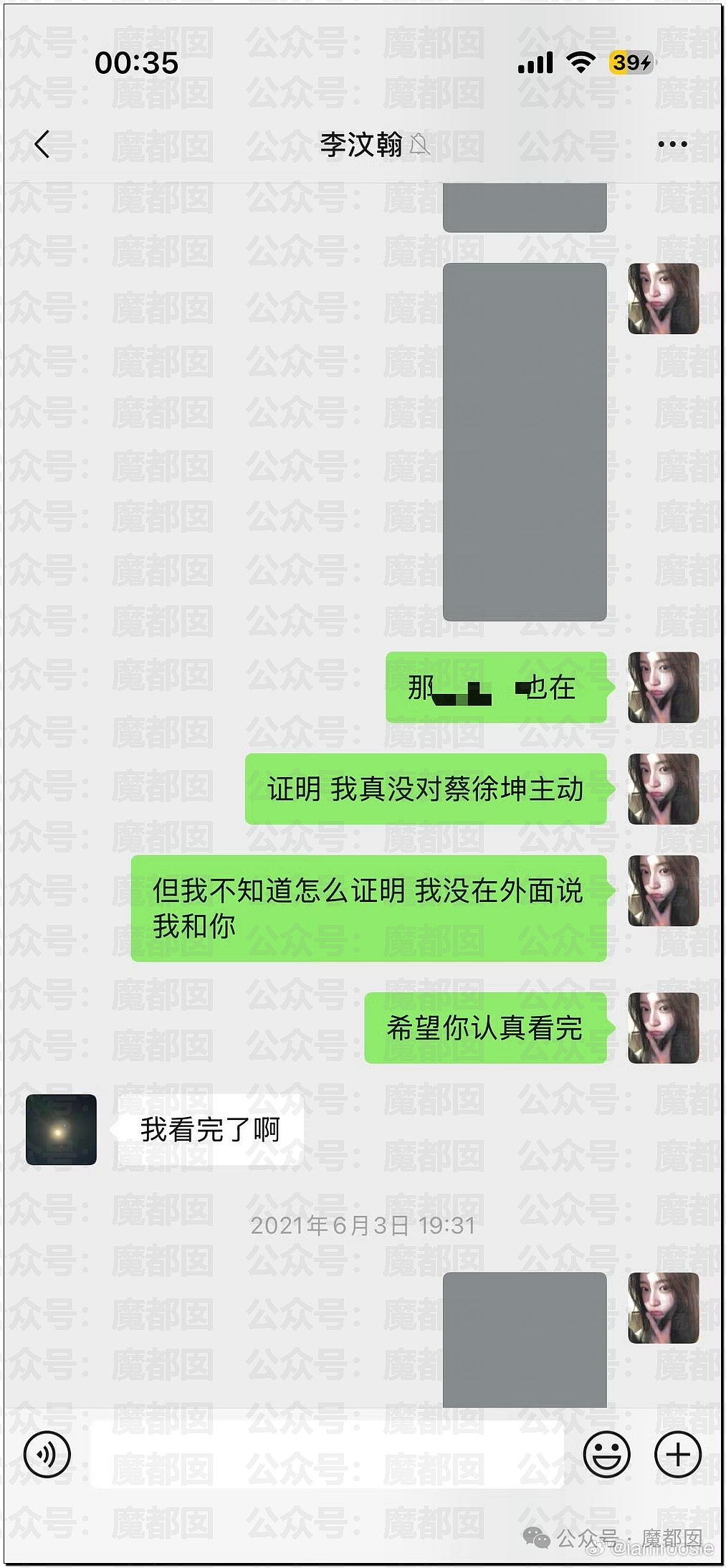 震撼!网红司晓迪披露鹿晗等大量私照+更揭露私密相处内幕! - 105