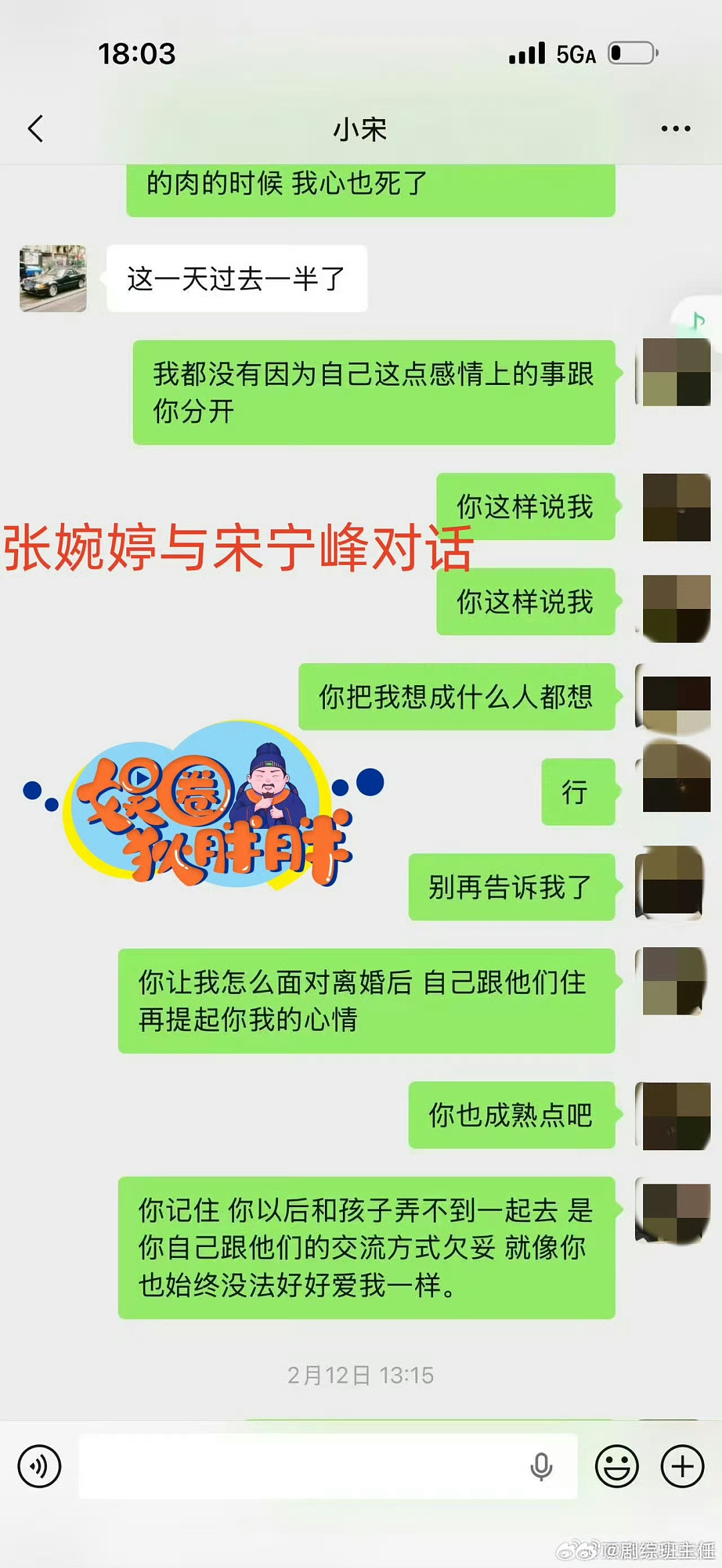 巨婴老公出轨实锤!张婉婷求助董璇介绍律师,或已下定决心结束婚姻?!宋宁峰老实人面具被撕,私下行为刷新三观! - 6