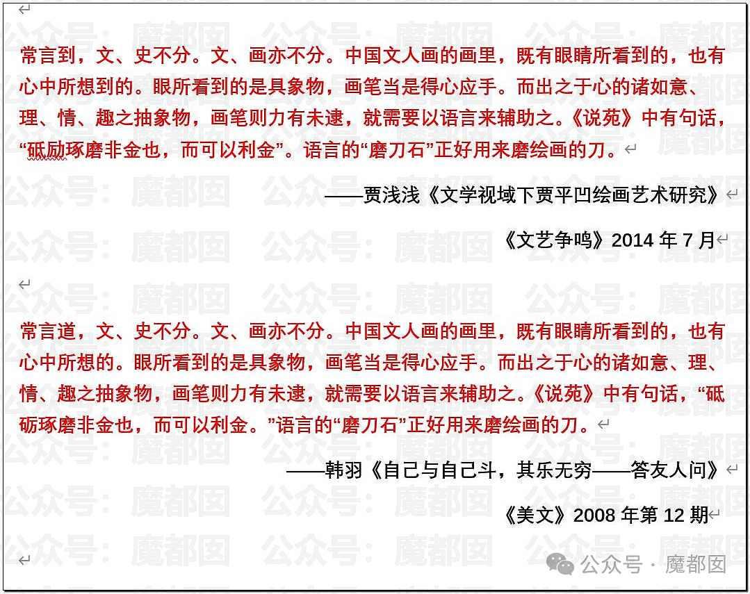 高明!歹毒!佩服!贾浅浅真的不浅啊…很深呐…… - 33