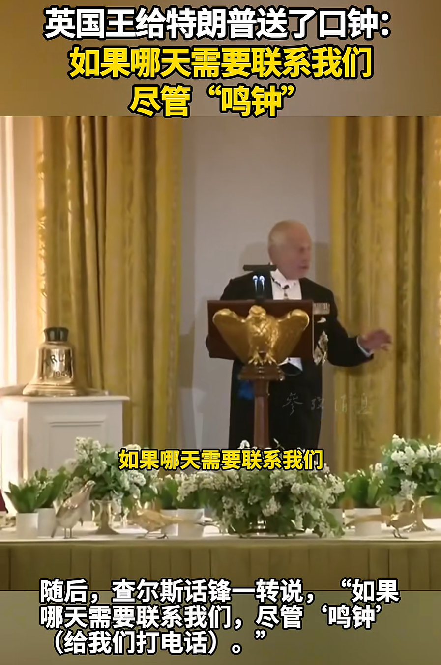 英王查尔斯三世访美，给特朗普送钟：需要联系我们就鸣钟！英媒：特朗普是国王远房表亲（组图） - 1