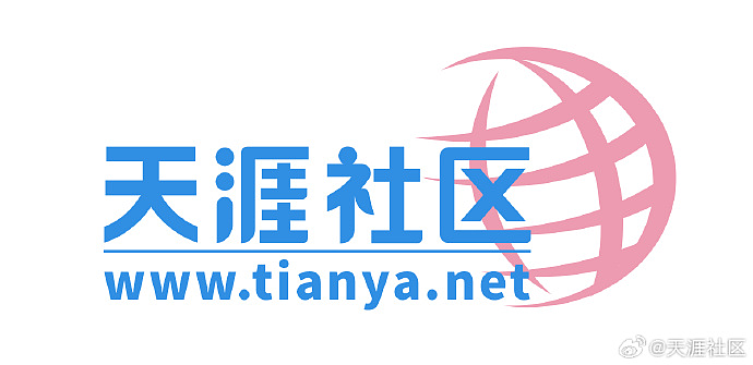 确认,可正常访问!天涯社区已正式回归(组图) - 1