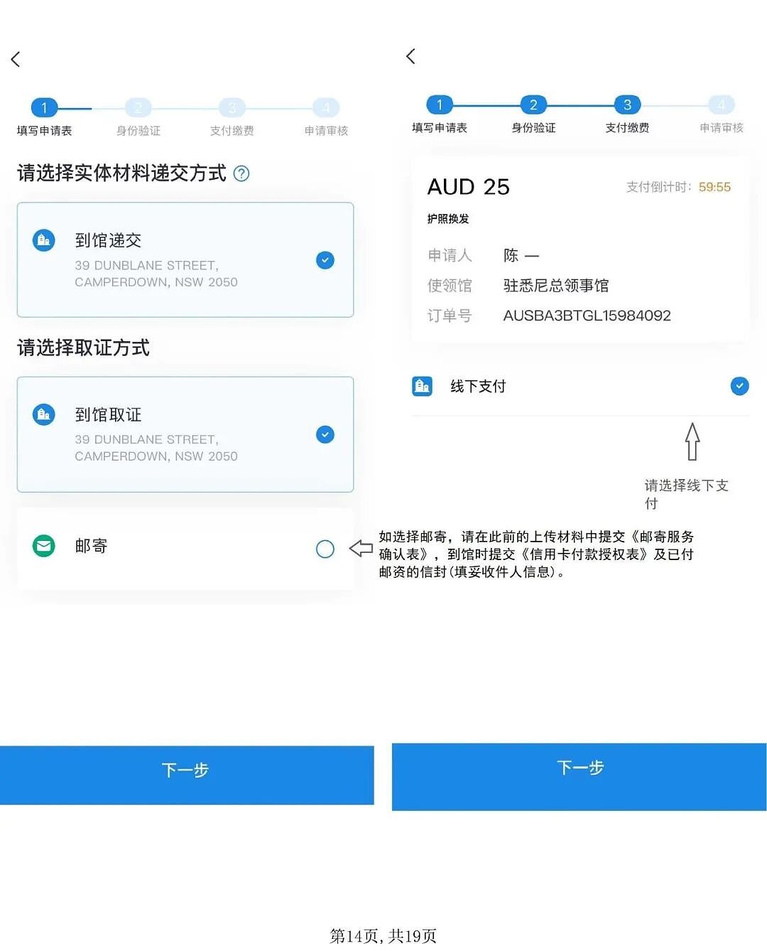 使用“中国领事”APP申办护照旅行证操作指南（组图） - 14