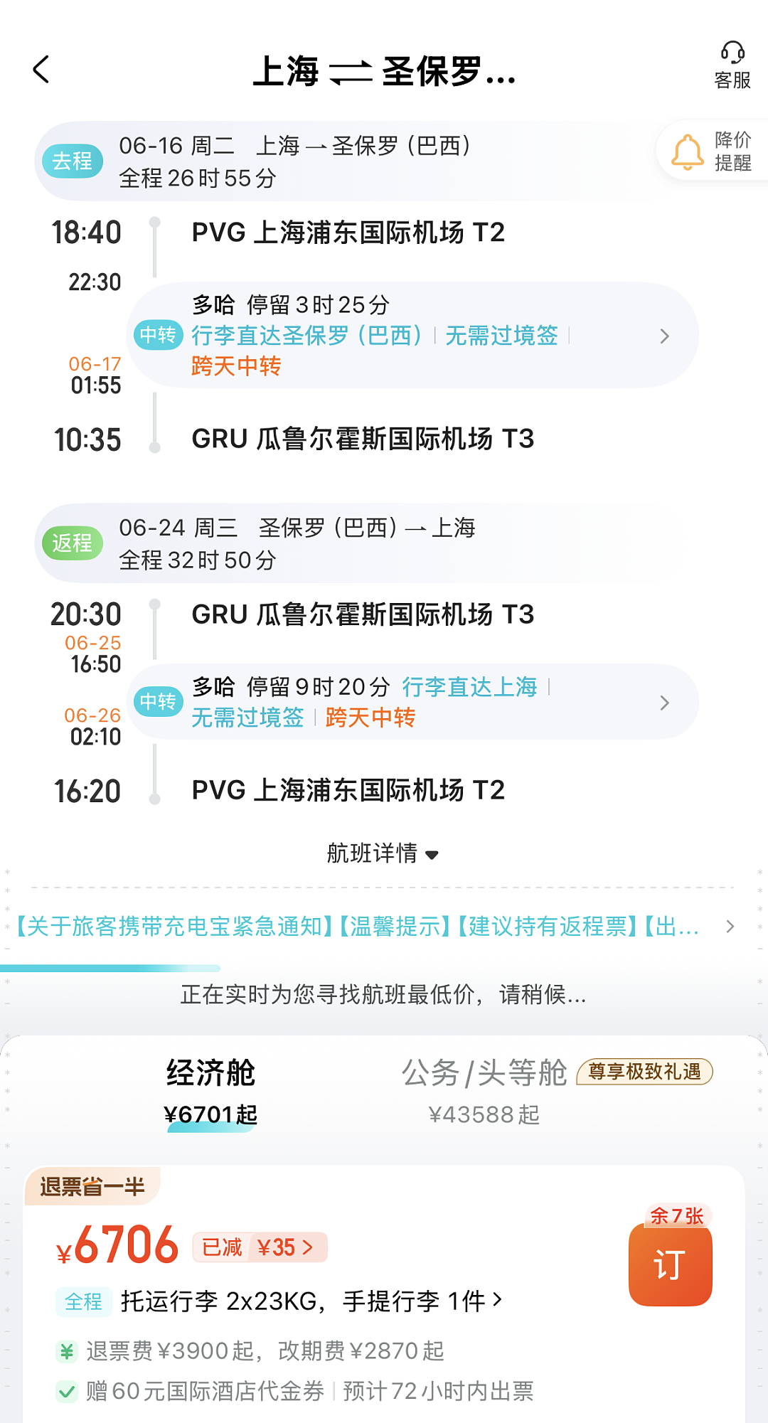 昨晚正式官宣！又一大国对中国公民免签（组图） - 5