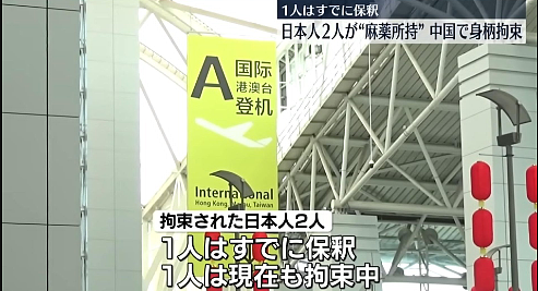 日本学霸美女广州转机因涉毒被捕？名校出身自甘堕落，网友：活该（组图） - 18