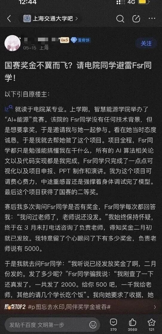 大快人心!交大女生再被爆猛料!私吞奖金,底裤被扒,正脸曝光 - 4