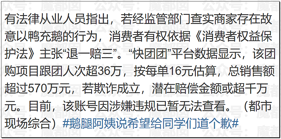 “鹅腿阿姨”刷爆热搜！靠一只鸭腿骗了巨量清北高材生（组图） - 46