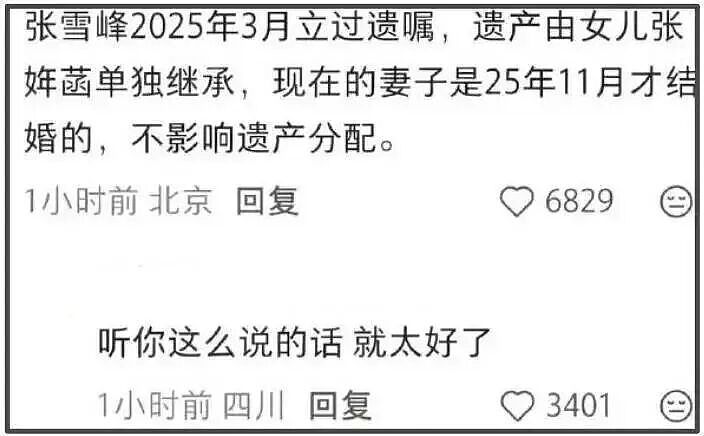 张雪峰巨额遗产归属曝光？！11岁的她全部继承，二婚妻子刚登记不久（组图） - 2