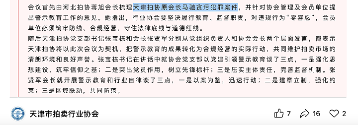 拍卖协会会长“瞒天过海”，安排妻子、儿媳竞拍法拍房，1603万就拿到3026万别墅，另有4套房倒手就赚175万！最后获刑15年 - 2