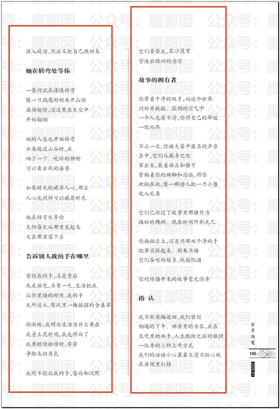 文坛巨匠贾平凹和女儿超美诗人贾浅浅被扒疑似大量抄袭(组图) - 22