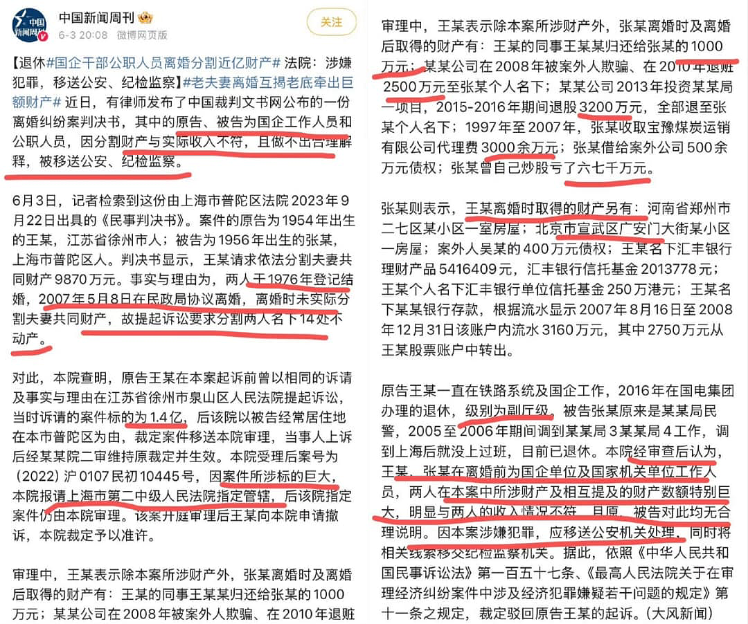 上海退休国企干部离婚互撕！分割近亿元、14套房产！纪委介入（组图） - 1