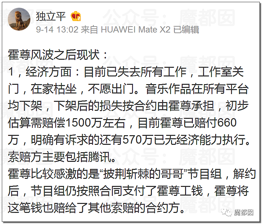 震撼！九成美爆田栩宁X照+陈露攻击霍尊引出5年前那段秘辛（组图） - 109