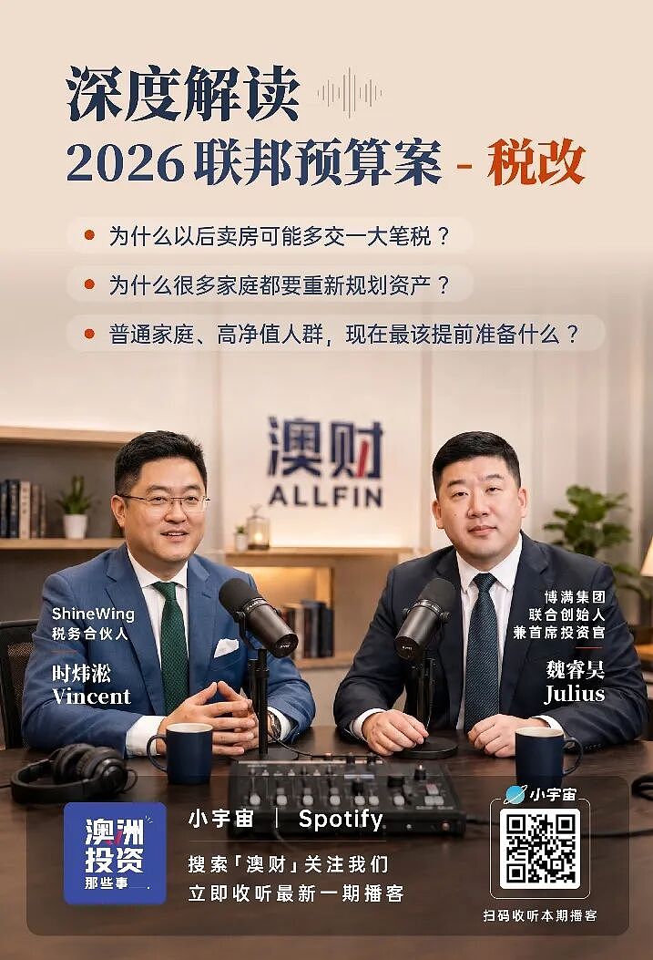 澳洲税改法案已定!工薪减税、投资加税:税改背后的财富大转移 - 5