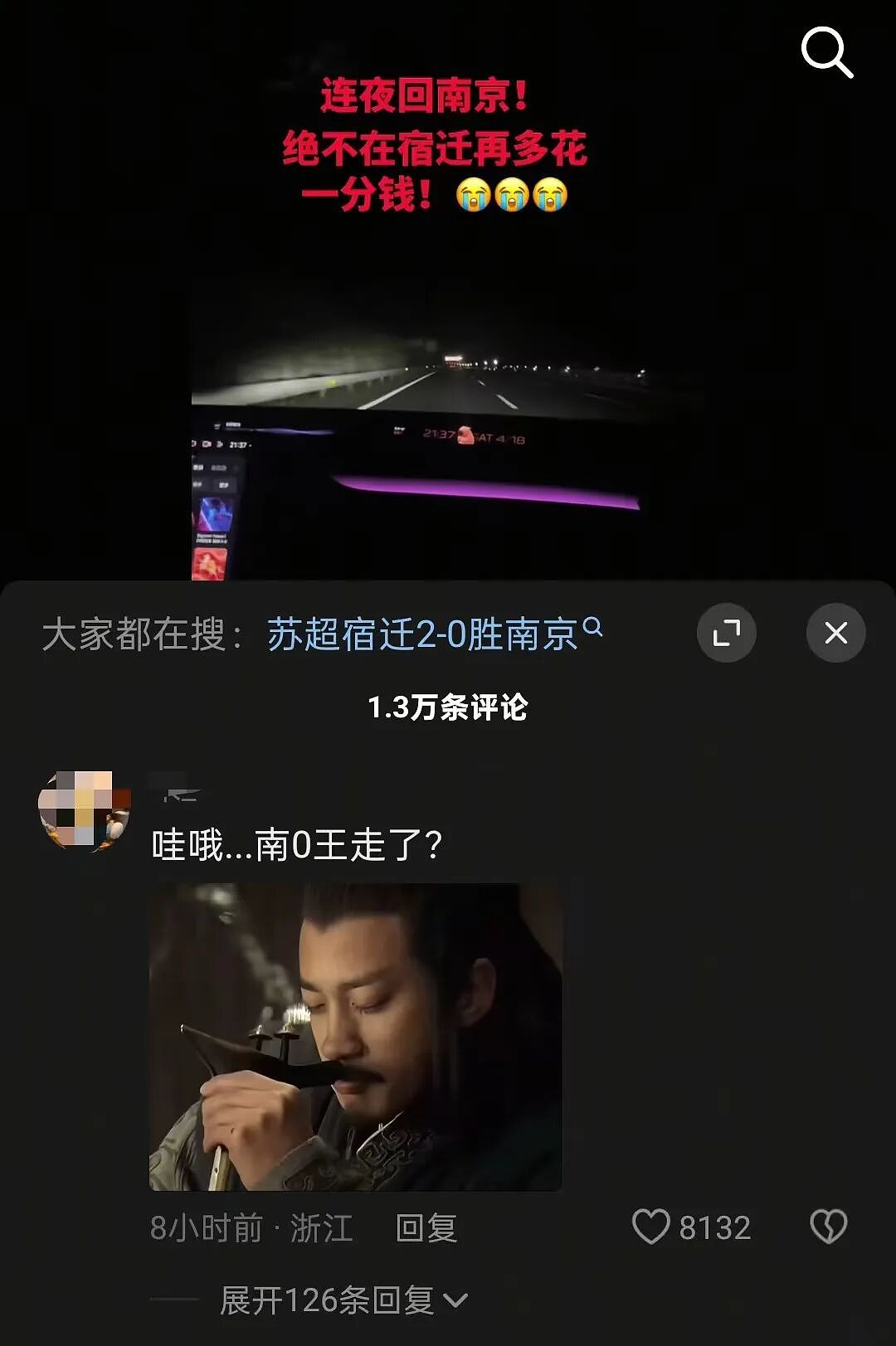 请来“项羽”的苏超，又吓了所有人一跳（组图） - 9