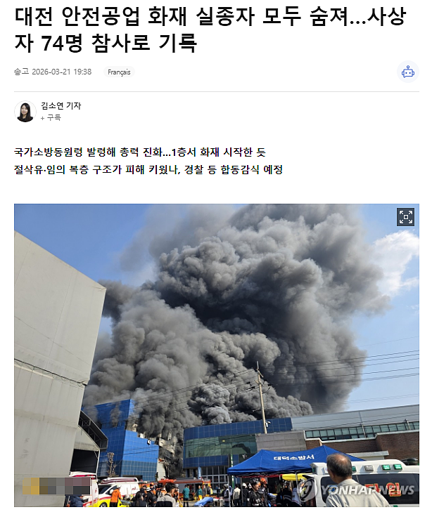 韩国工厂发生大火!74人伤亡(组图) - 1