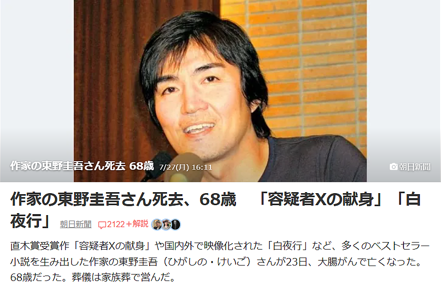 日本文坛巨星陨落！推理小说家东野圭吾因大肠癌去世，享年68岁（组图） - 1