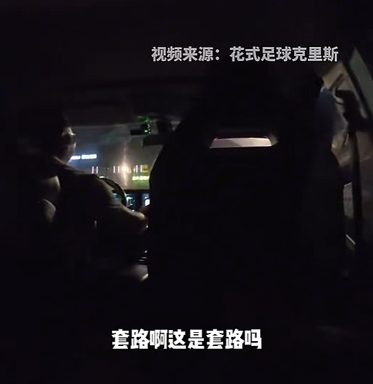 知名博主在浦东机场打车“被套路”,凌晨遭出租车抛路边!上海警方通报:司机已被行拘(组图) - 4