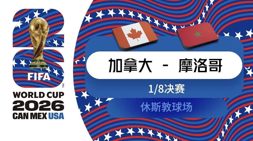 美加墨世界杯16强全部产生!完整对阵图与赛程公布(组图) - 7