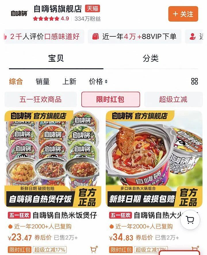 从估值75亿到破产清算,风靡全网的自嗨锅怎么了?(组图) - 4