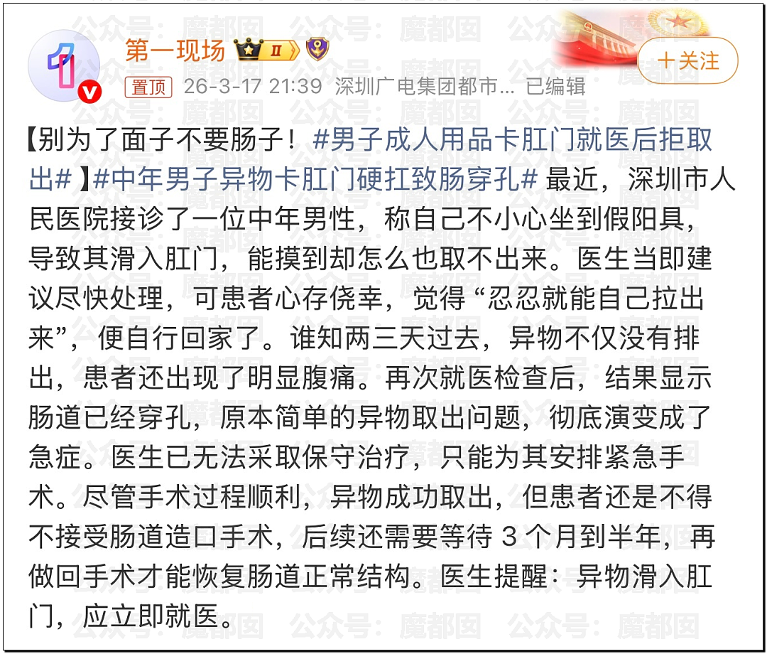 14岁男孩网购假YJ塞GM后整体滑入拿不出来!青少年X教育热议 - 34
