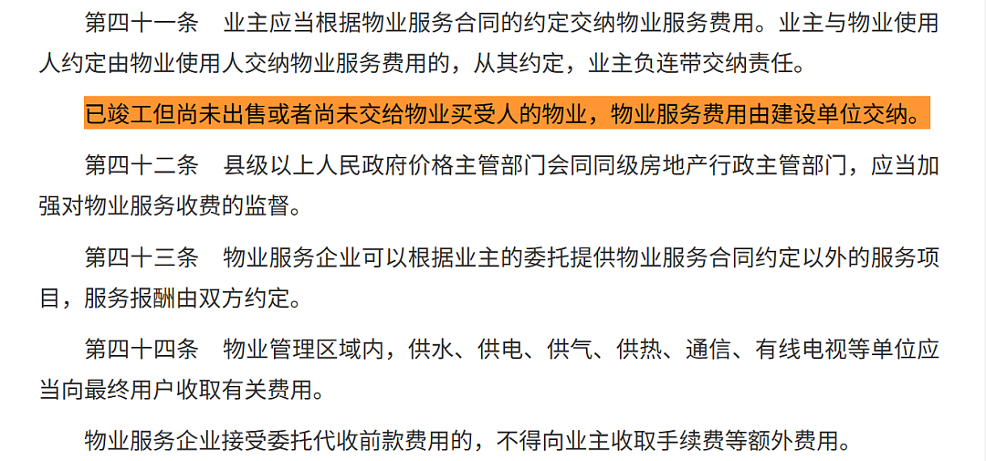 物业撤离潮来临，以前死活不走，现在主动逃跑？（组图） - 17