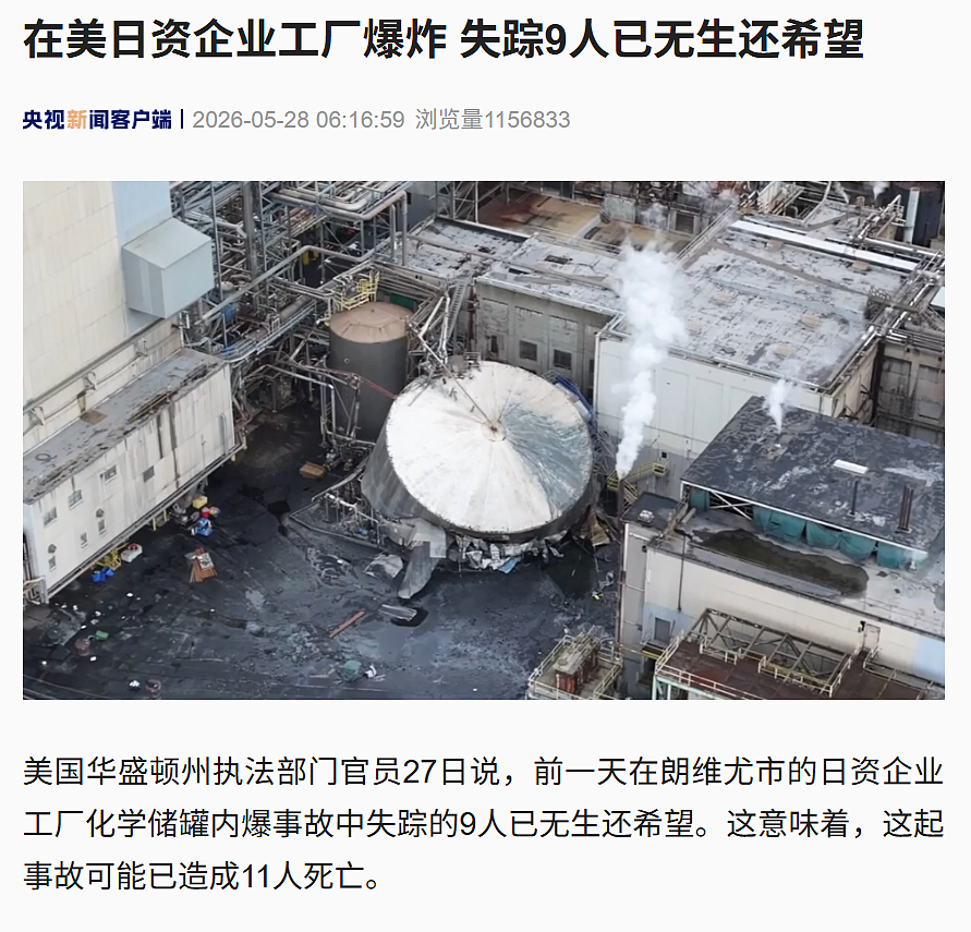 美日资工厂内爆致11死，腐蚀性化学品泄漏入河（组图） - 1