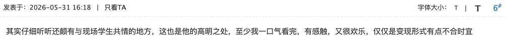 我在哈佛参加毕业典礼，却被一个脱口秀演员骂醒了…（组图） - 3
