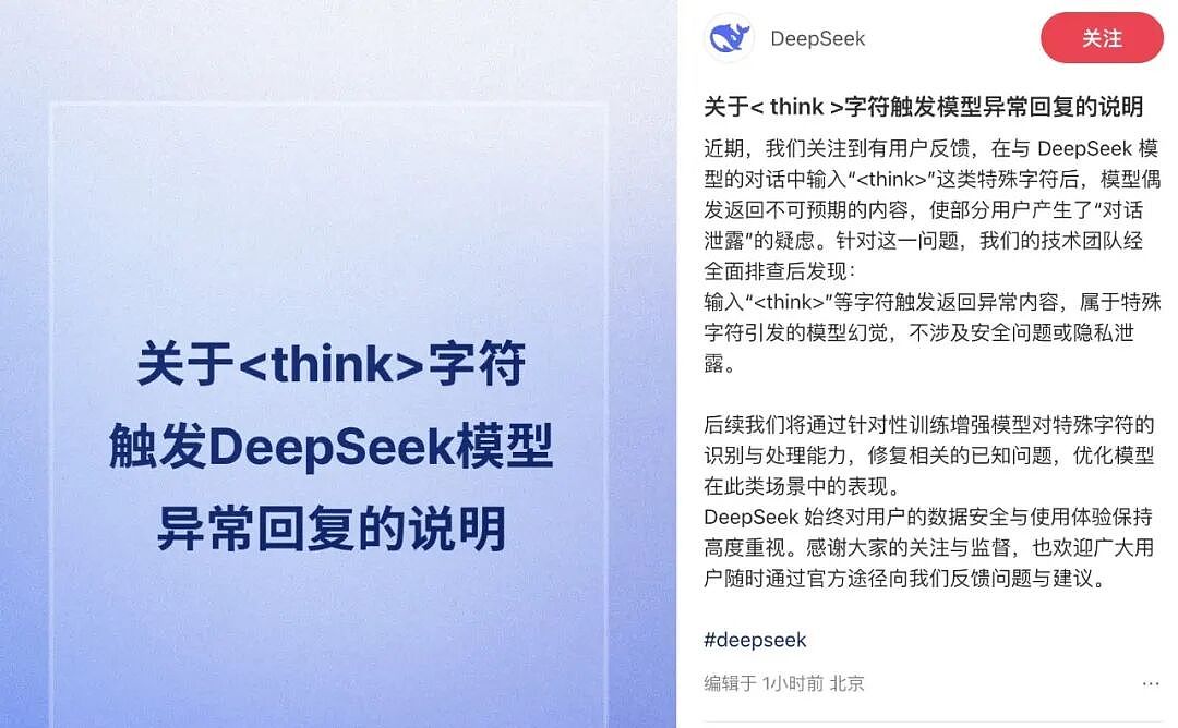 “对话泄露”?DeepSeek最新回应:不涉及安全问题或隐私泄露(组图) - 1