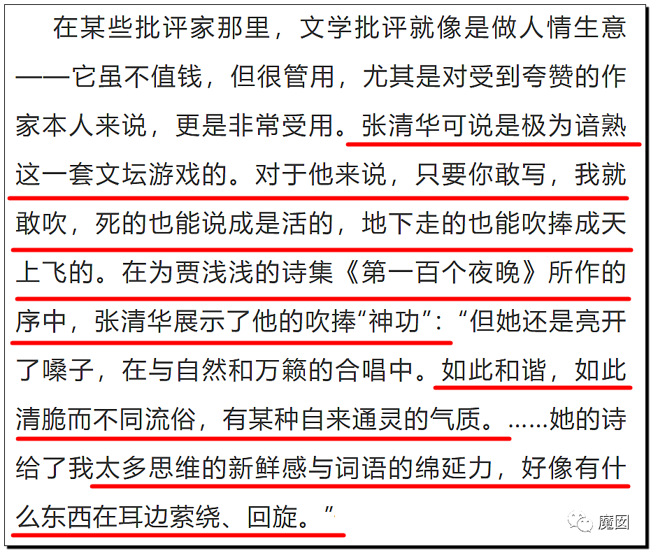 文坛巨匠贾平凹和女儿超美诗人贾浅浅被扒疑似大量抄袭(组图) - 88