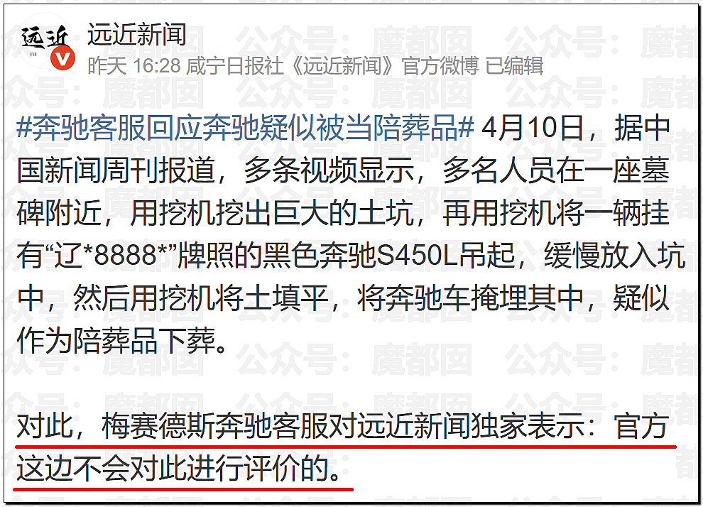 震撼!价值百万奔驰S450真车陪葬轰动全网!盖红布有何说法?(组图) - 41