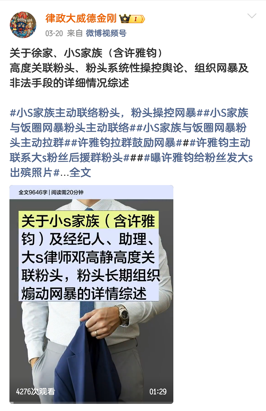 震惊！张兰律师手撕小S一家，S妈声明翻车，小S复出蹭姐热度，具俊晔深情人设崩塌！（组图） - 4