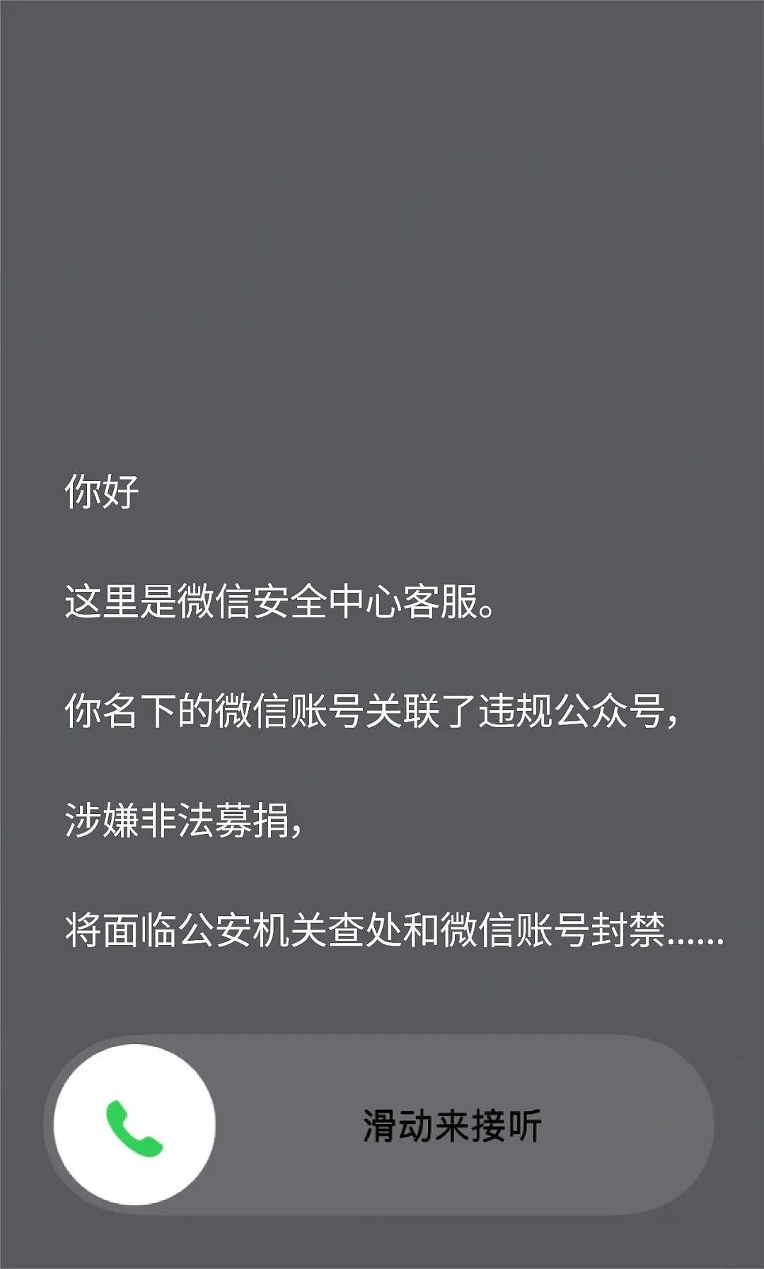 这个“薇”信电话,别接(组图) - 1