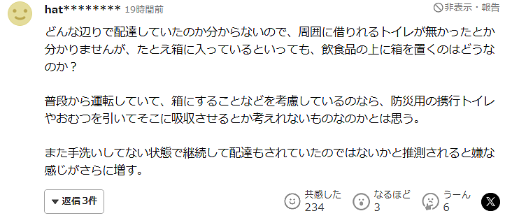 日本生鲜配送爆雷！快递员车内撒尿，顾客收到食品被泡在尿液里！日网友：理解快递员！ - 14