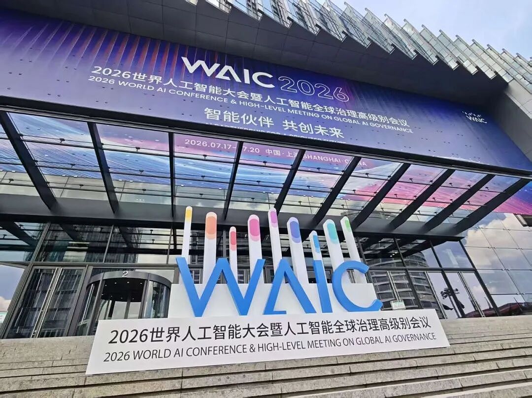 WAIC背后：上海，正在争夺AI下半场的话语权 - 3