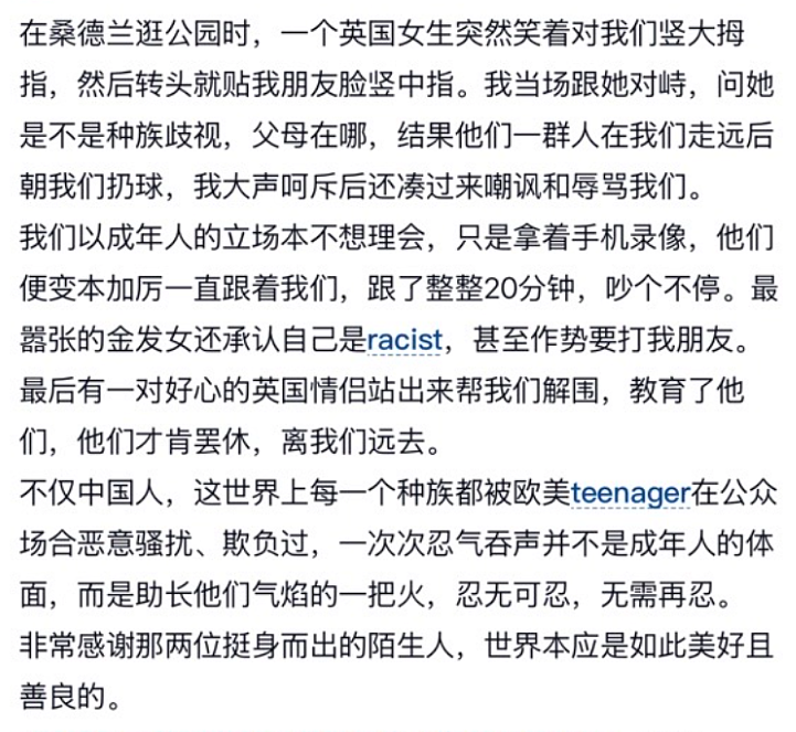 中国留学生在英国公园被围攻20分钟,施暴者:我就是歧视咋的(组图) - 1